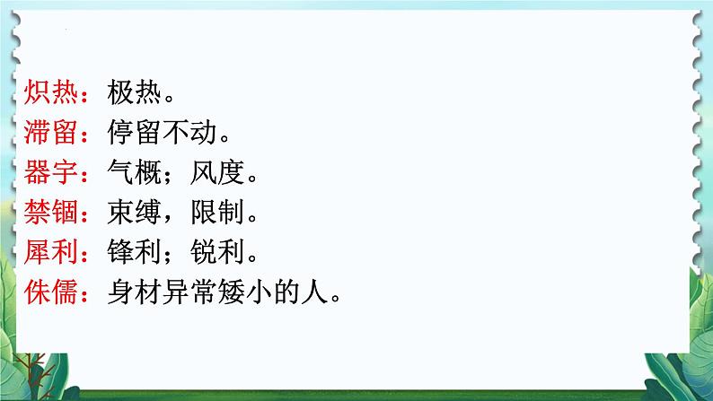 第8课《列夫托尔斯泰》课件第6页