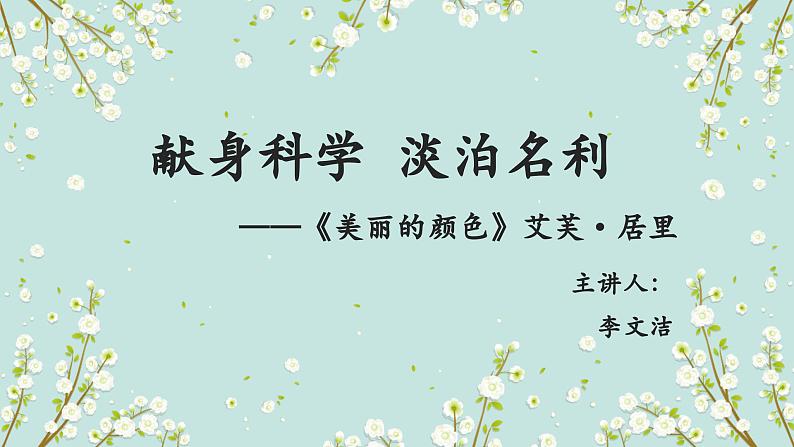第9课《美丽的颜色》课件02