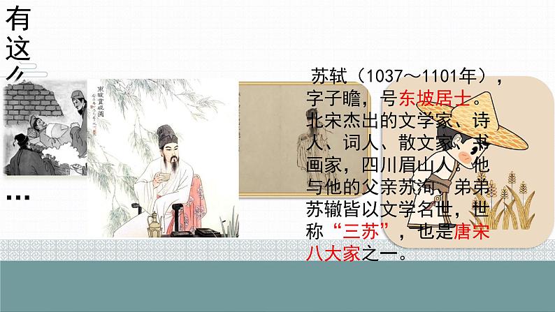 第11课《短文二篇：记承天寺夜游》课件03