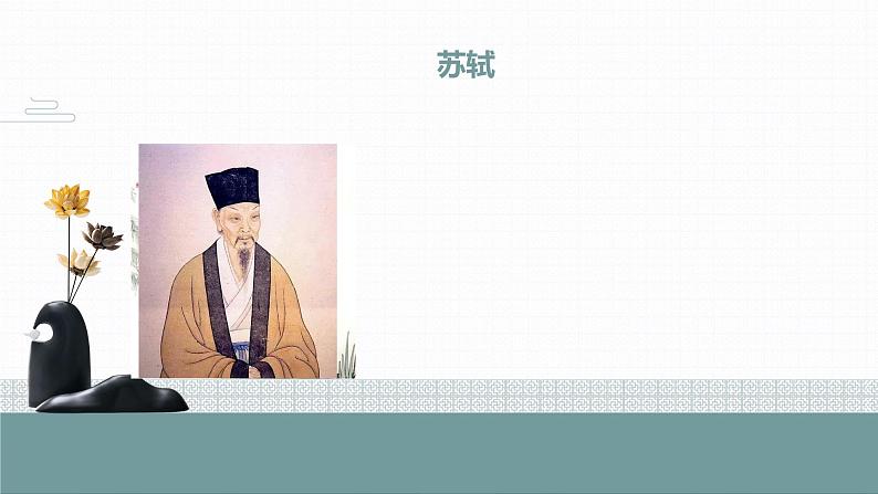 第11课《短文二篇：记承天寺夜游》课件04