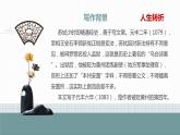 第11课《短文二篇：记承天寺夜游》课件