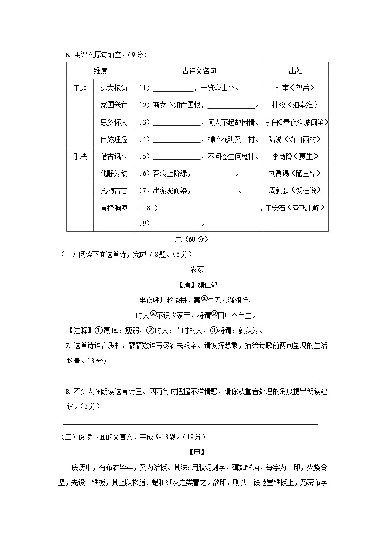 2022-2023学年江苏省南通市海安市七年级下学期期末语文试卷（含解析）第2页