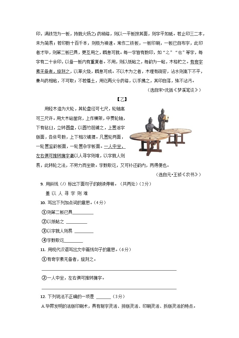 2022-2023学年江苏省南通市海安市七年级下学期期末语文试卷（含解析）第3页