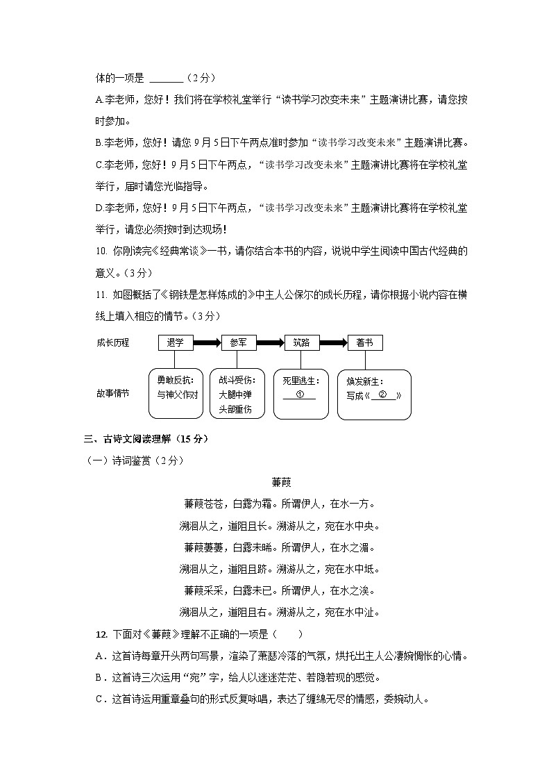 2022-2023学年新疆阿克苏地区八年级下学期期末语文试卷（含解析）第3页