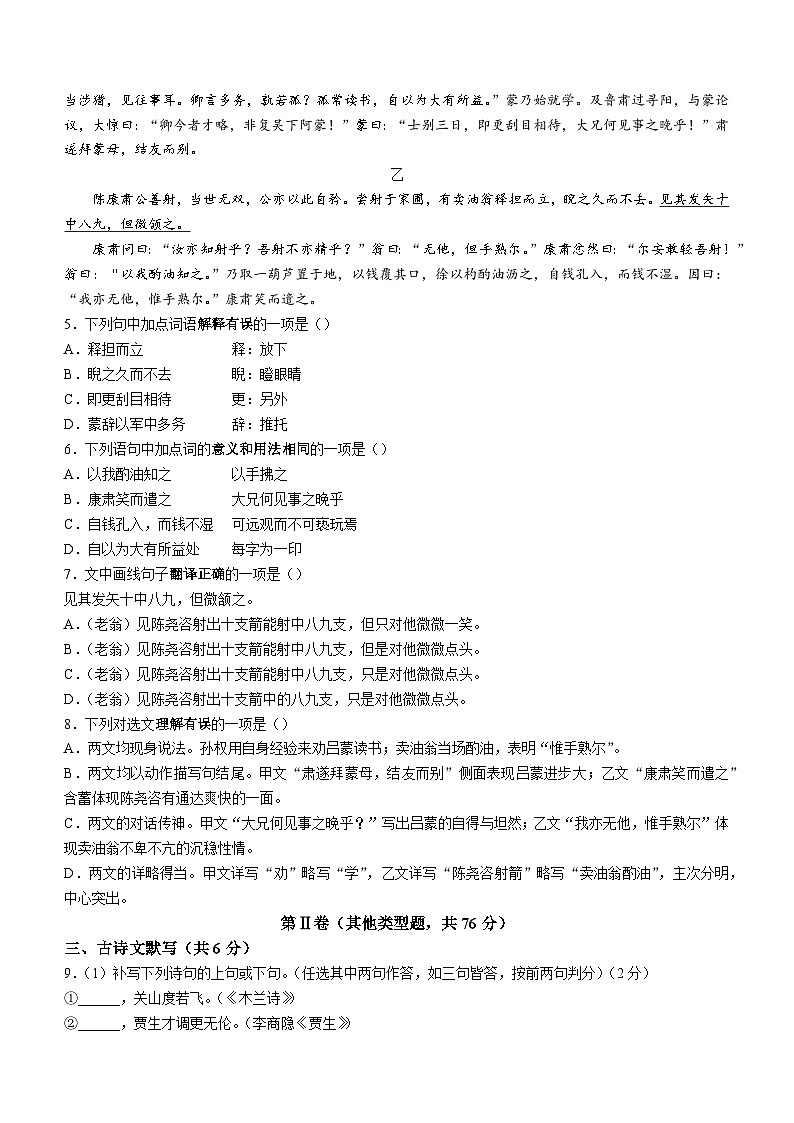 四川省成都市高新区2022-2023学年七年级下学期期末语文试题（含答案）02