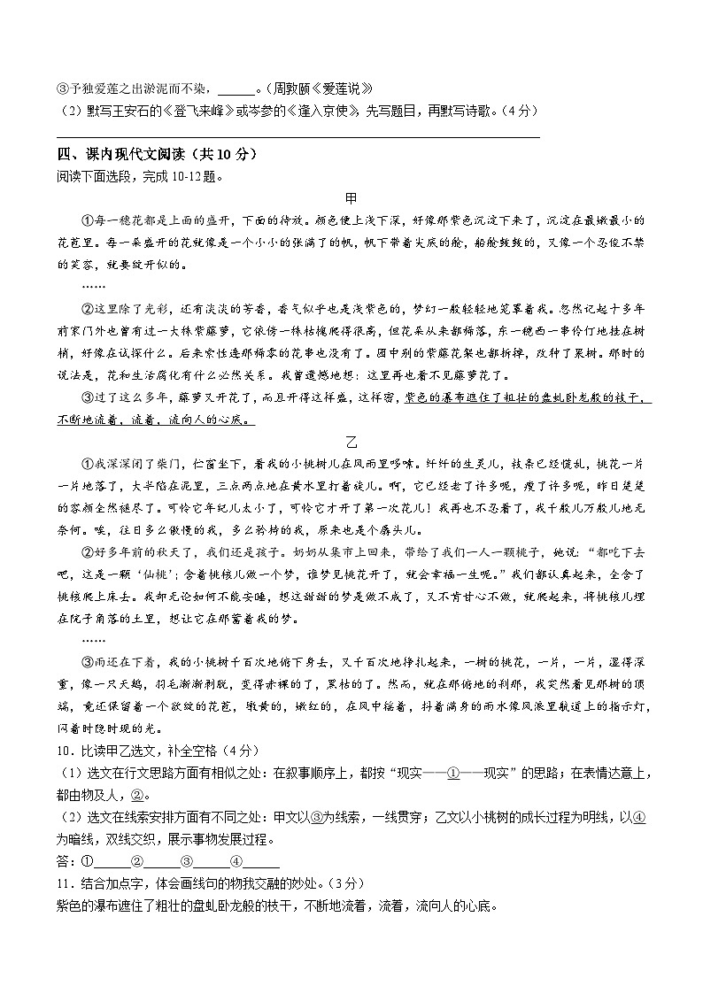 四川省成都市高新区2022-2023学年七年级下学期期末语文试题（含答案）03