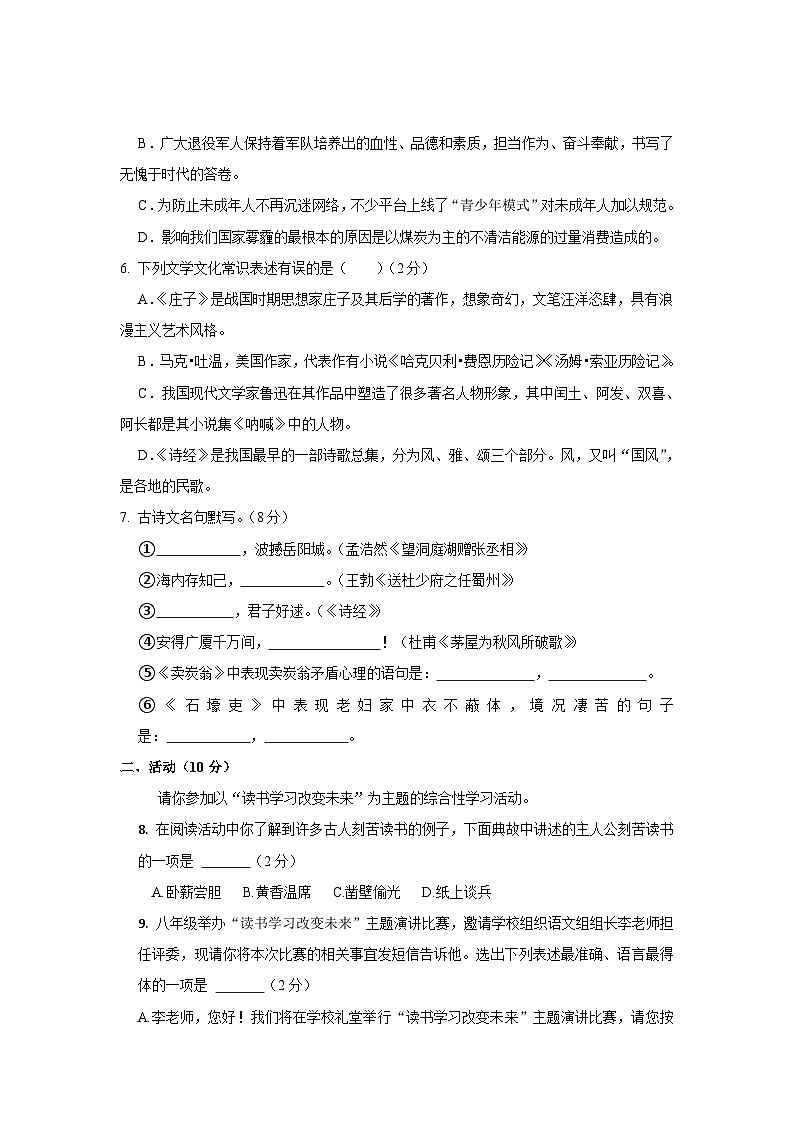 新疆阿克苏地区2022-2023学年八年级下学期期末语文试卷（含答案）第2页