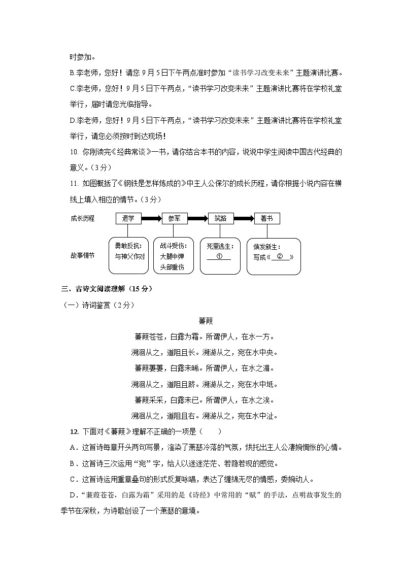 新疆阿克苏地区2022-2023学年八年级下学期期末语文试卷（含答案）第3页
