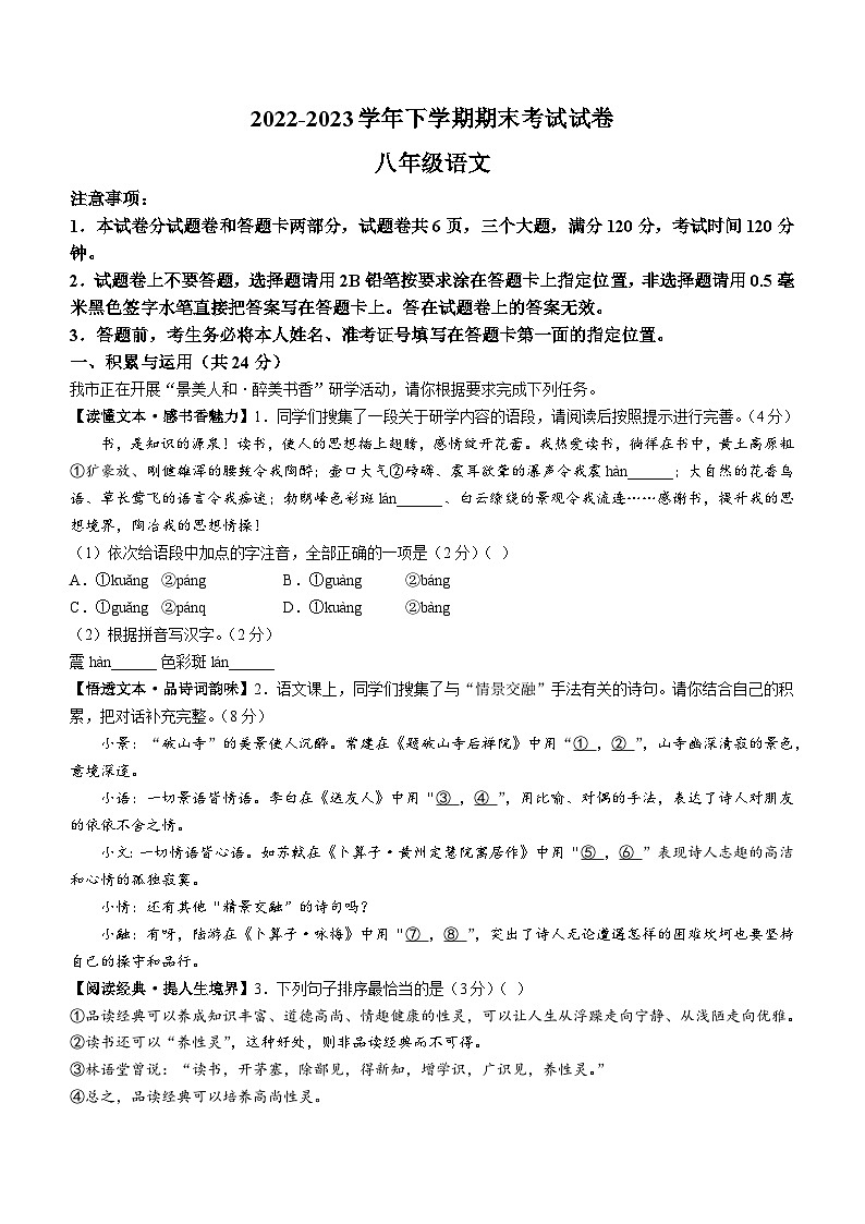 河南省平顶山市汝州市2022-2023学年八年级下学期期末语文试题（含答案）第1页