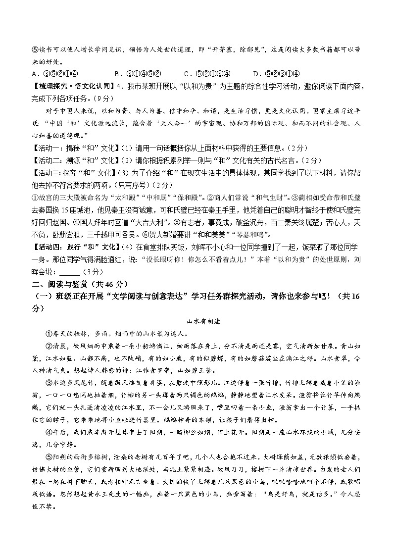 河南省平顶山市汝州市2022-2023学年八年级下学期期末语文试题（含答案）第2页