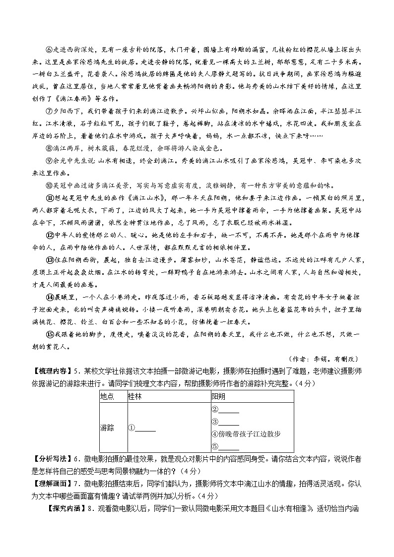 河南省平顶山市汝州市2022-2023学年八年级下学期期末语文试题（含答案）第3页