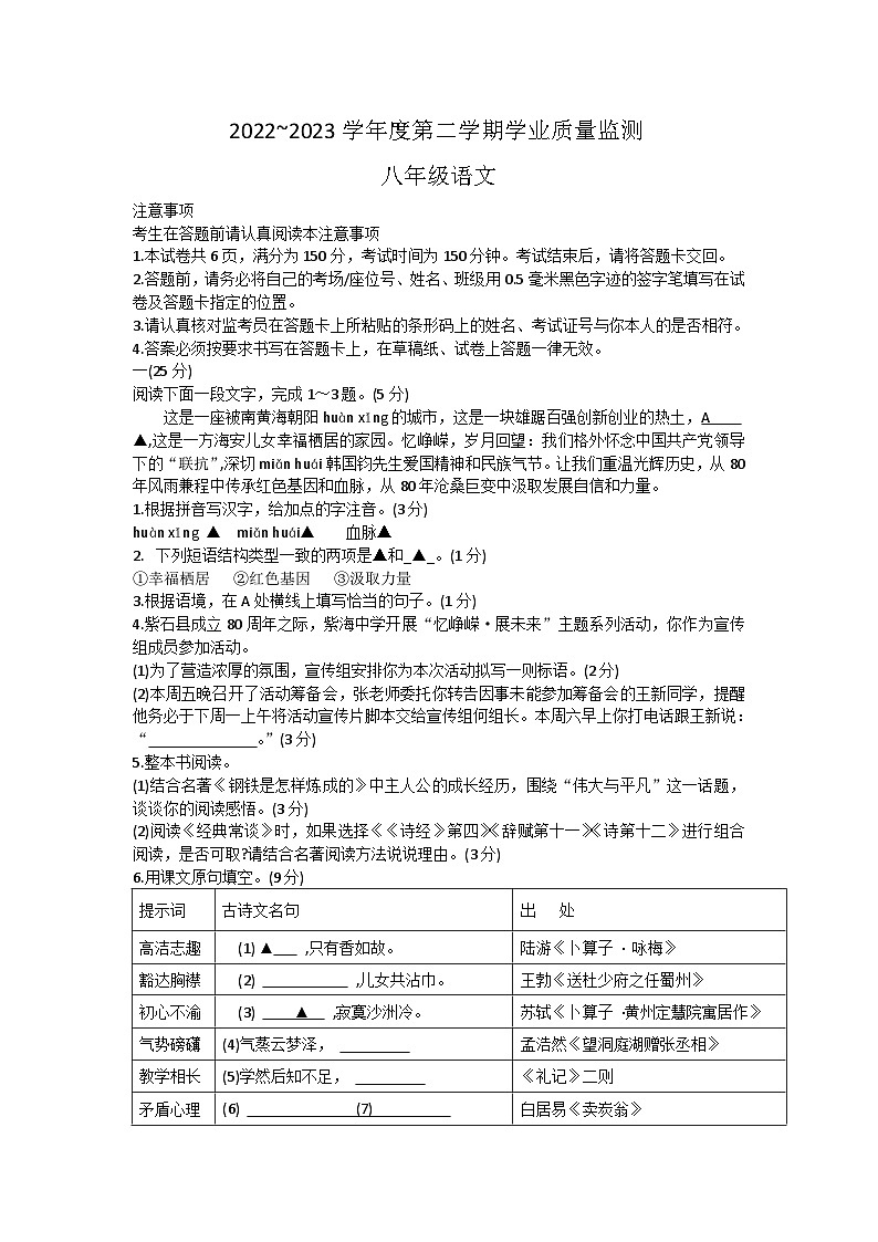 江苏省海安市2022-2023学年八年级下学期期末考试语文试卷第1页