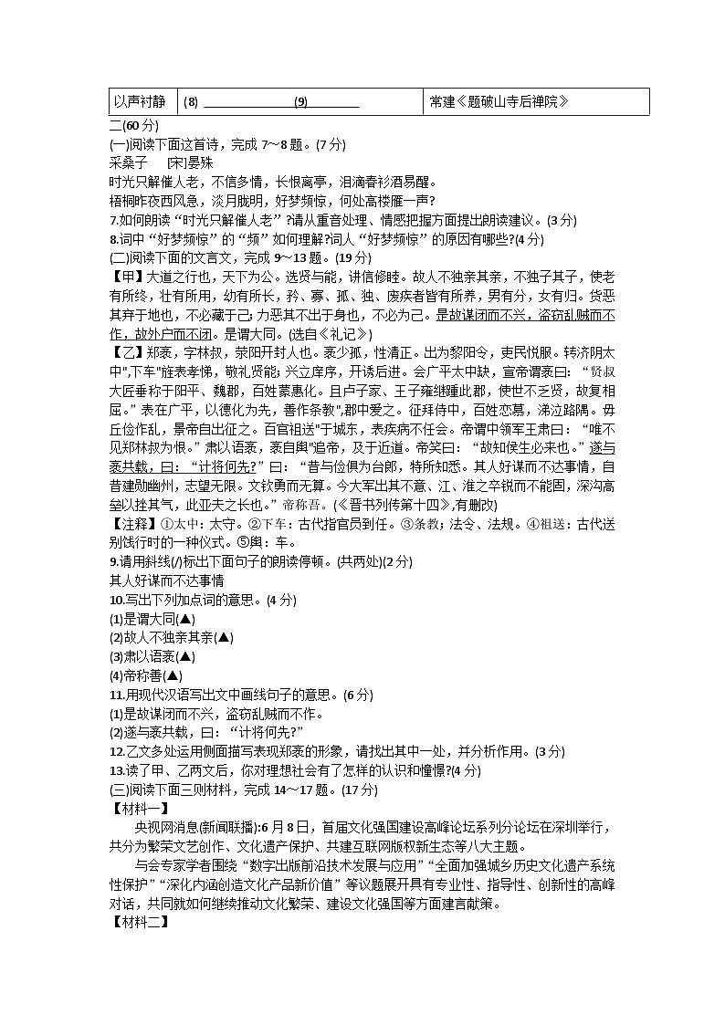 江苏省海安市2022-2023学年八年级下学期期末考试语文试卷第2页