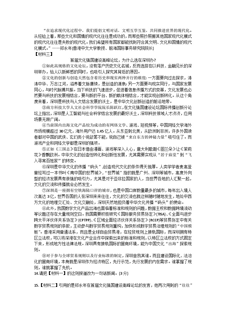 江苏省海安市2022-2023学年八年级下学期期末考试语文试卷第3页