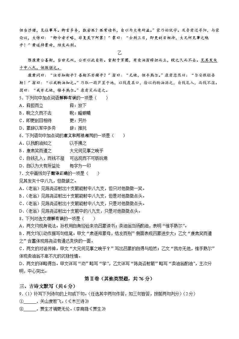 四川省成都市高新区2022-2023学年七年级下学期期末语文试题第2页