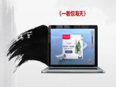 第4课《一着惊海天》课件