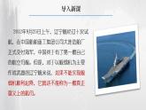 第4课《一着惊海天》课件