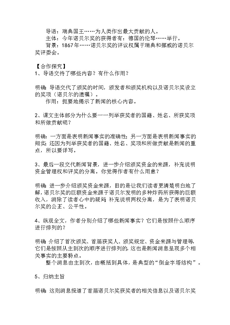 八上语文第2课《首届诺贝尔奖颁发》精品实用高效教学设计第2页