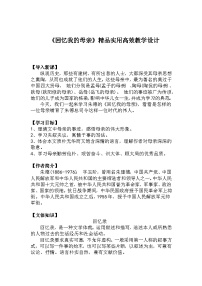 人教部编版八年级上册回忆我的母亲教案设计