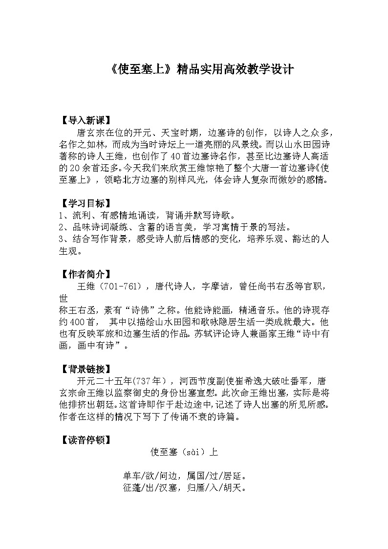 八上语文第13课《使至塞上》精品实用高效教学设计01