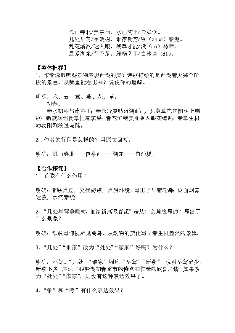 八上语文第13课《钱塘湖春行》精品实用高效教学设计第2页