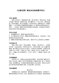 初中语文人教部编版八年级上册白杨礼赞教案
