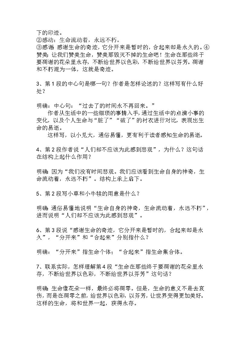 八上语文第16课《永久的生命》精品实用高效教学设计第2页