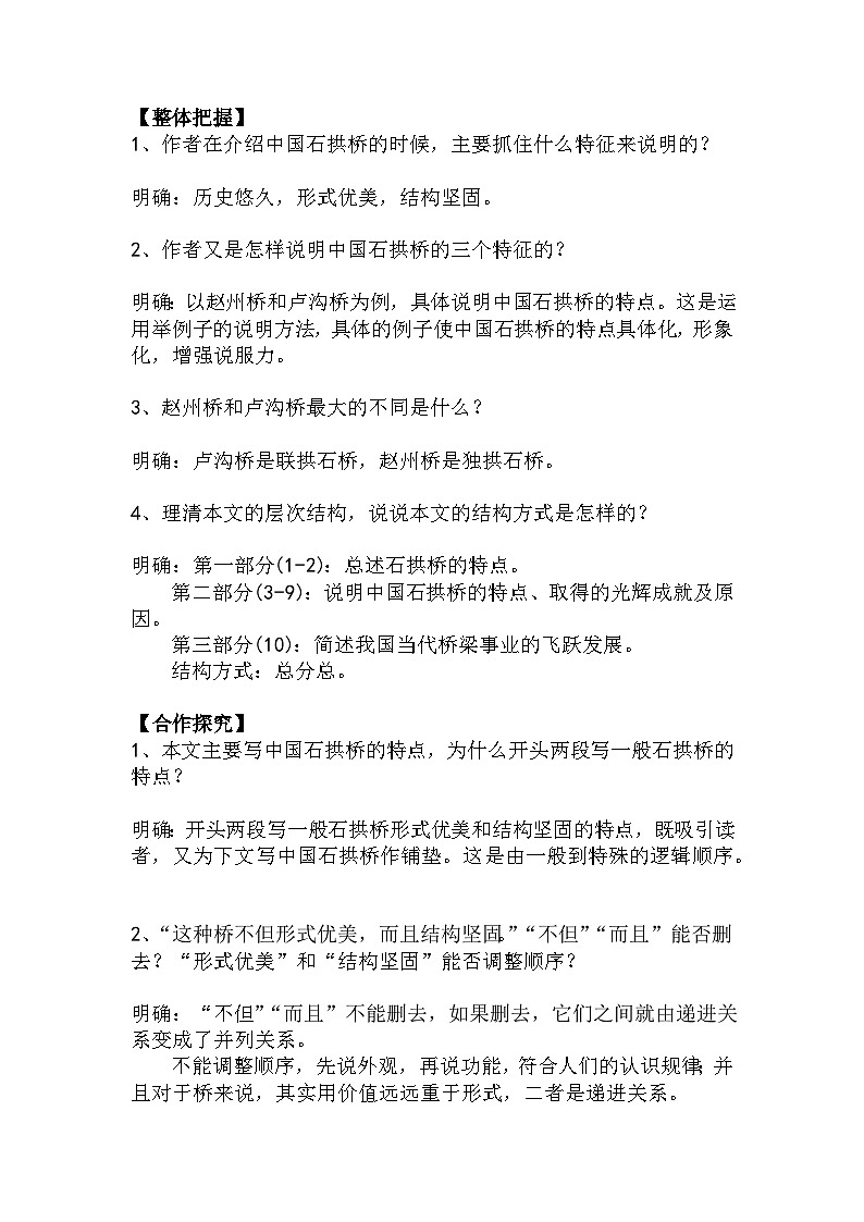 八上语文第18课《中国石拱桥》精品实用高效教学设计第3页