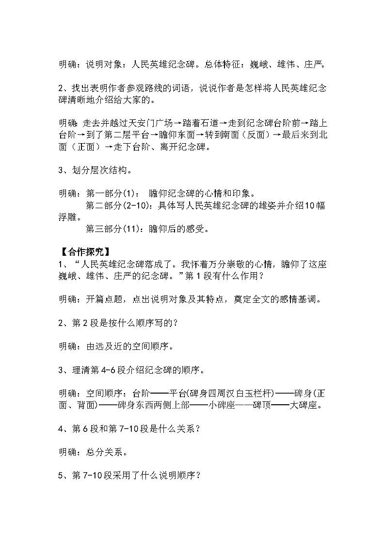 八上语文第20课《人民英雄永垂不朽》精品实用高效教学设计第2页