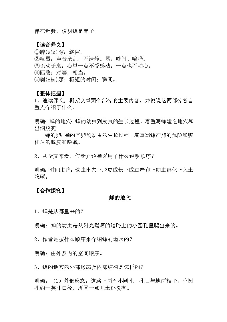 八上语文第21课《蝉》精品实用高效教学设计第2页