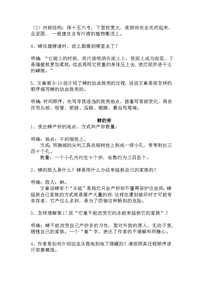 八上语文第21课《蝉》精品实用高效教学设计第3页