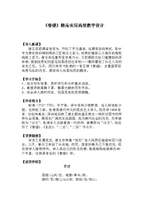 初中语文人教部编版八年级上册第六单元26 诗词五首春望教案