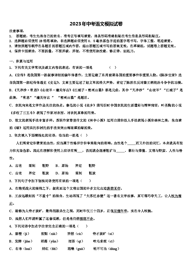 2022-2023学年广东省深圳市光明新区市级名校毕业升学考试模拟卷语文卷含解析01