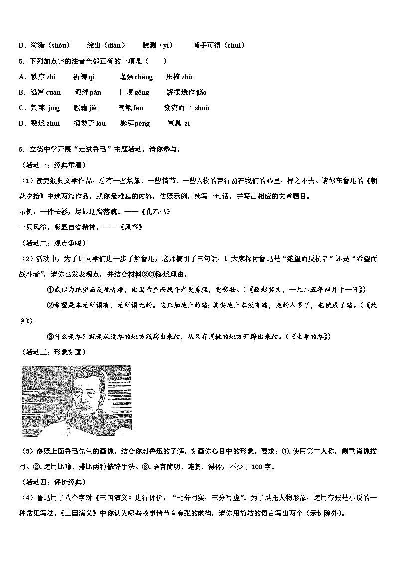 2022-2023学年广东省深圳市光明新区市级名校毕业升学考试模拟卷语文卷含解析02
