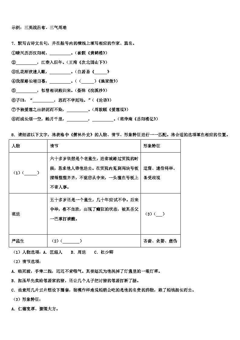 2022-2023学年广东省深圳市光明新区市级名校毕业升学考试模拟卷语文卷含解析03