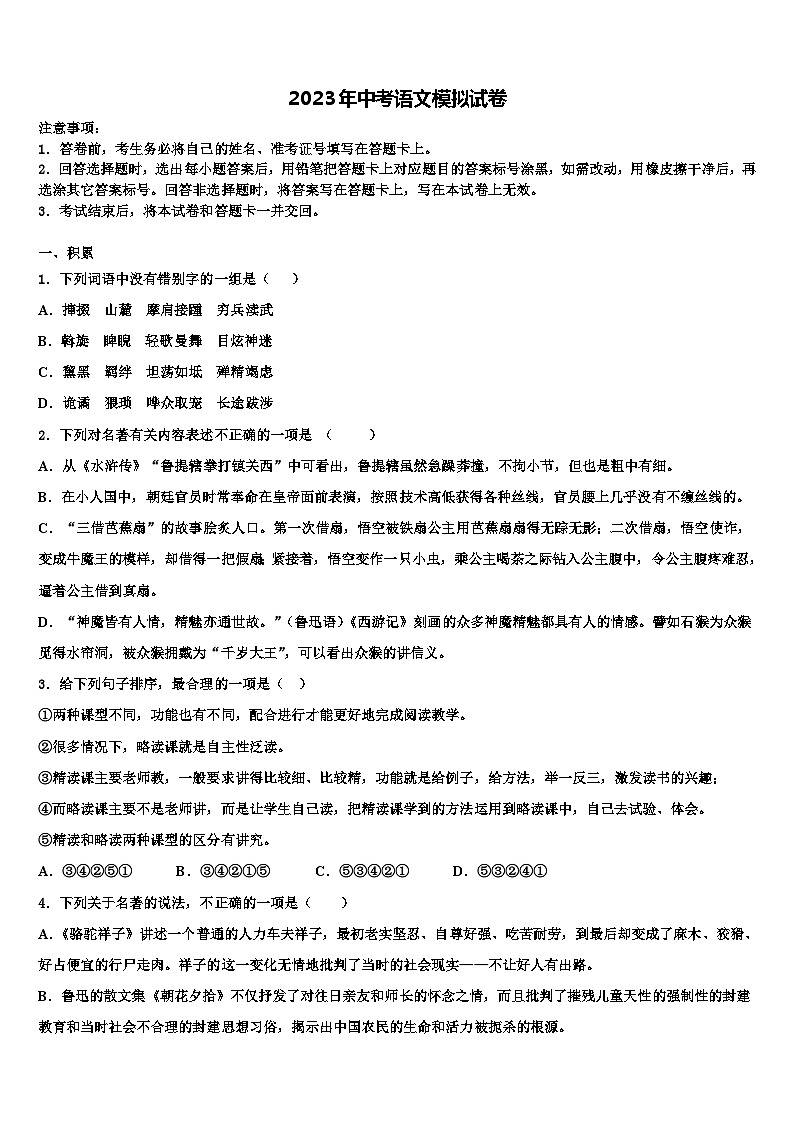 2022-2023学年贵州省贵阳市市级名校十校联考最后语文试题含解析01