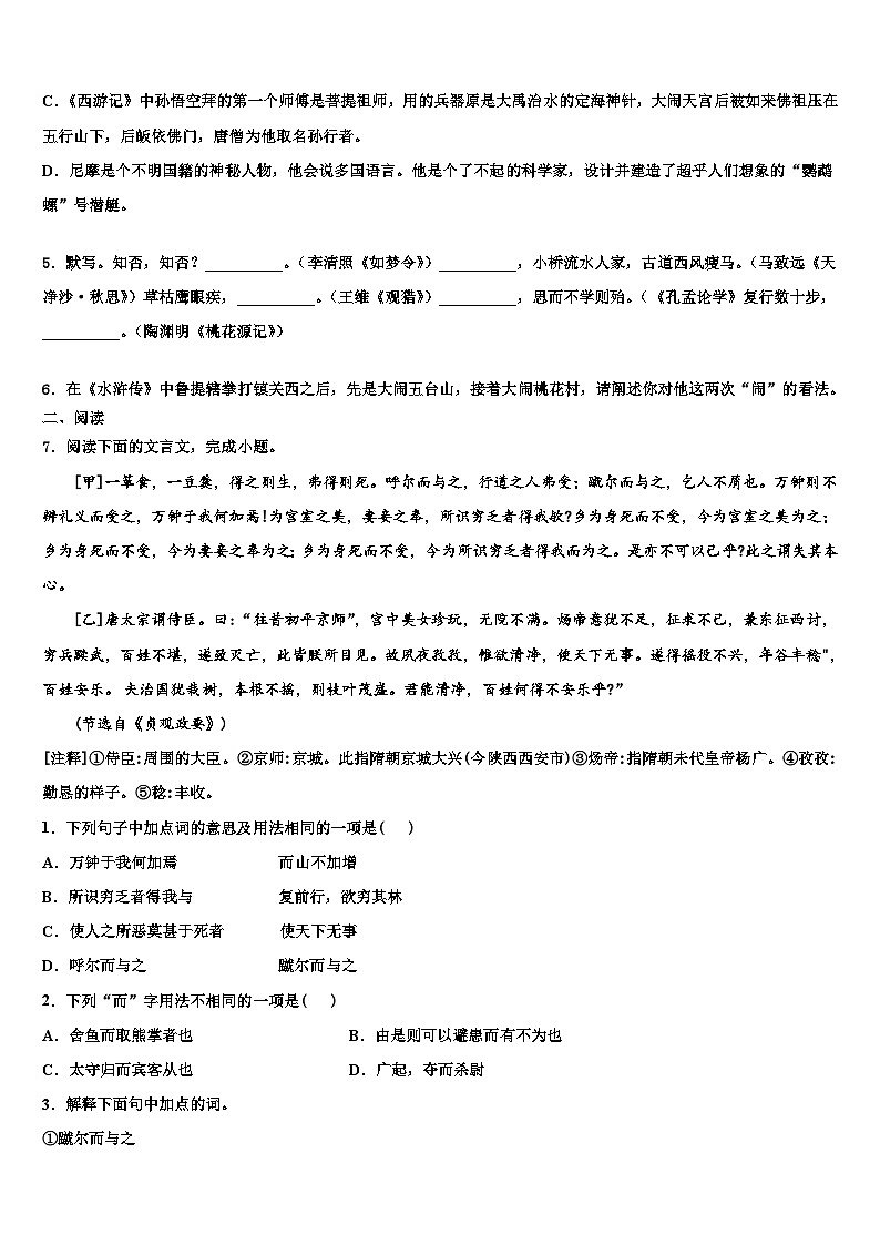2022-2023学年贵州省贵阳市市级名校十校联考最后语文试题含解析02