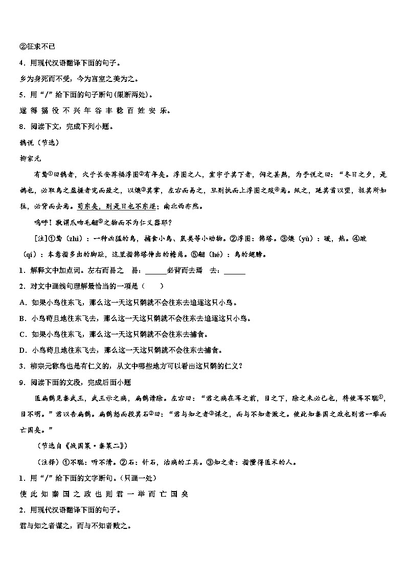 2022-2023学年贵州省贵阳市市级名校十校联考最后语文试题含解析03