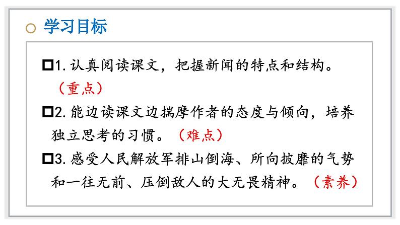 第1课《消息二则》课件02