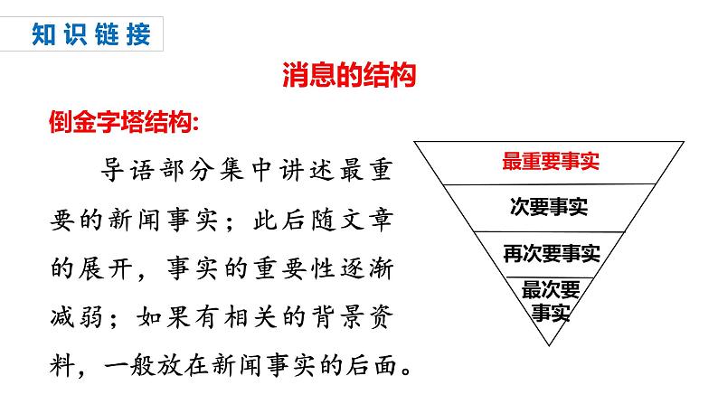 第1课《消息二则》课件05