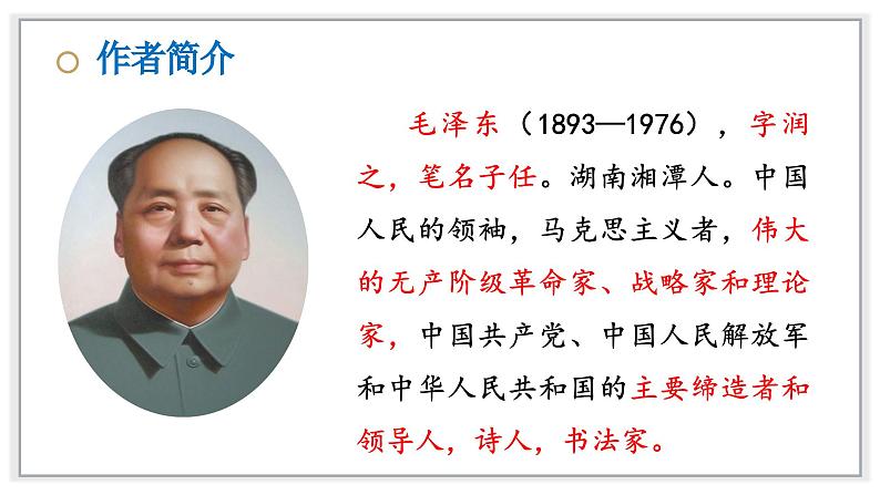 第1课《消息二则》课件06