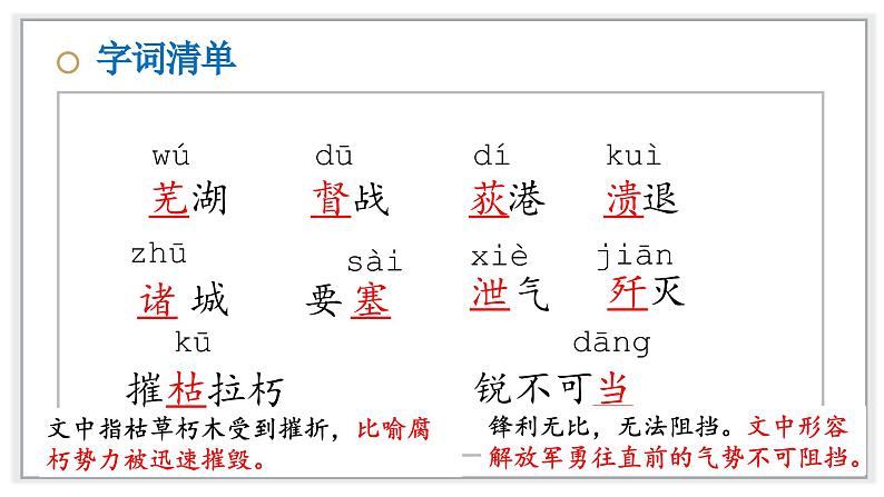 第1课《消息二则》课件07