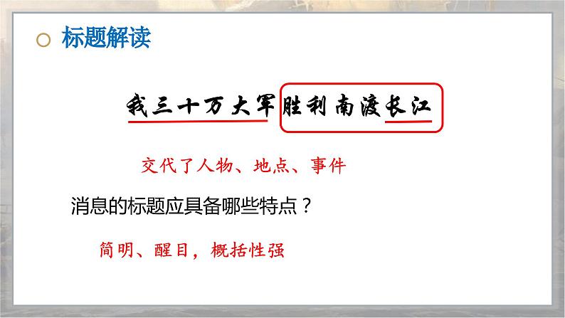 第1课《消息二则》课件08