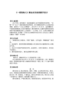 语文八年级上册一着惊海天教学设计
