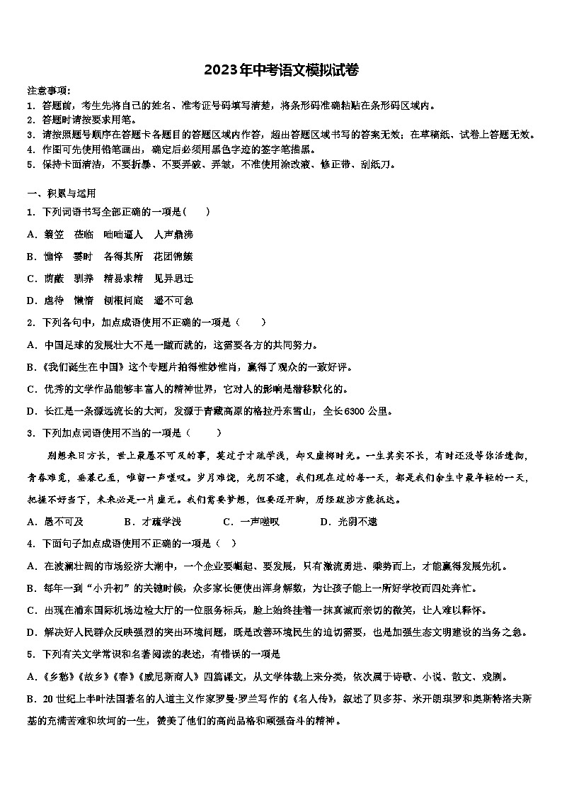 2022-2023学年海南省文昌市中考语文适应性模拟试题含解析第1页