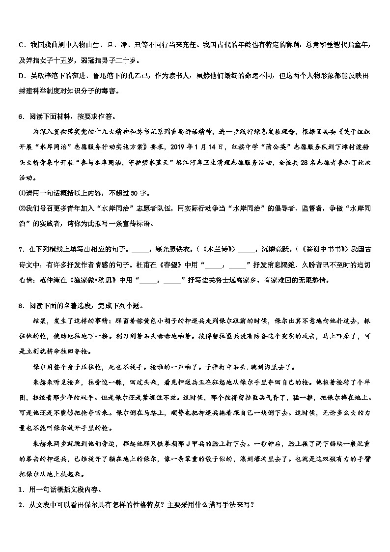 2022-2023学年海南省文昌市中考语文适应性模拟试题含解析第2页