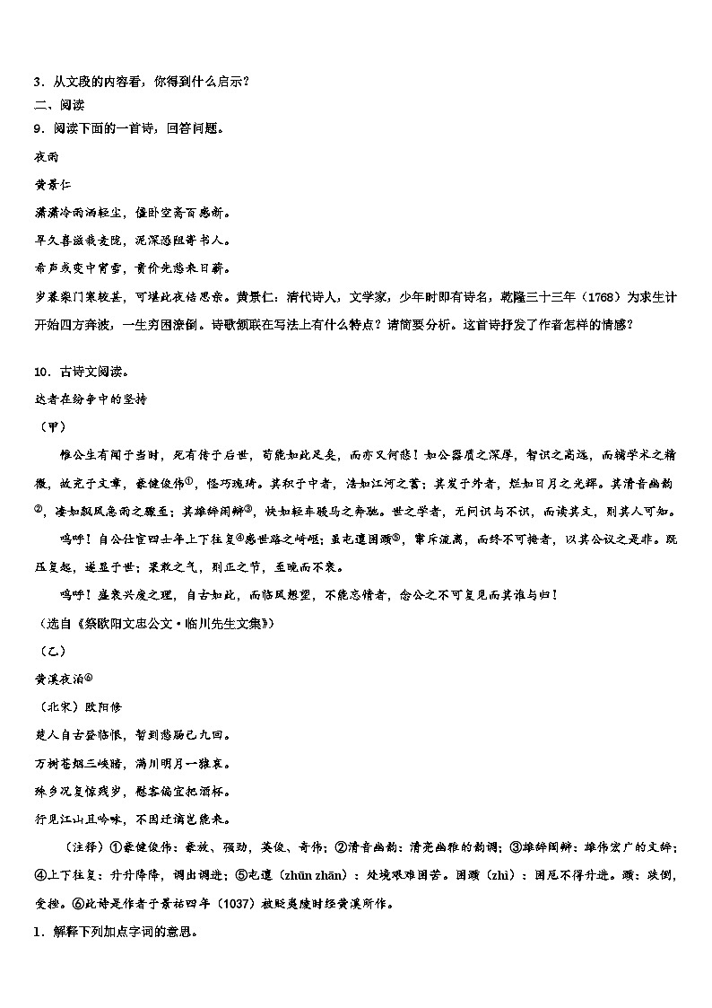 2022-2023学年海南省文昌市中考语文适应性模拟试题含解析第3页
