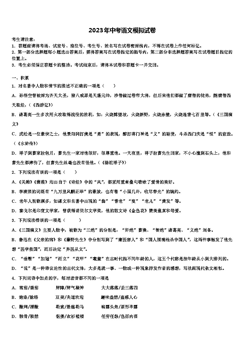 2022-2023学年海南省三亚市中考语文押题卷含解析第1页