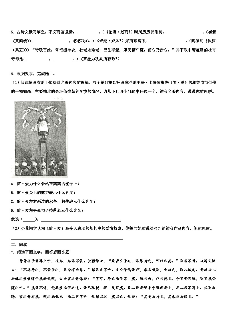 2022-2023学年海南省三亚市中考语文押题卷含解析第2页