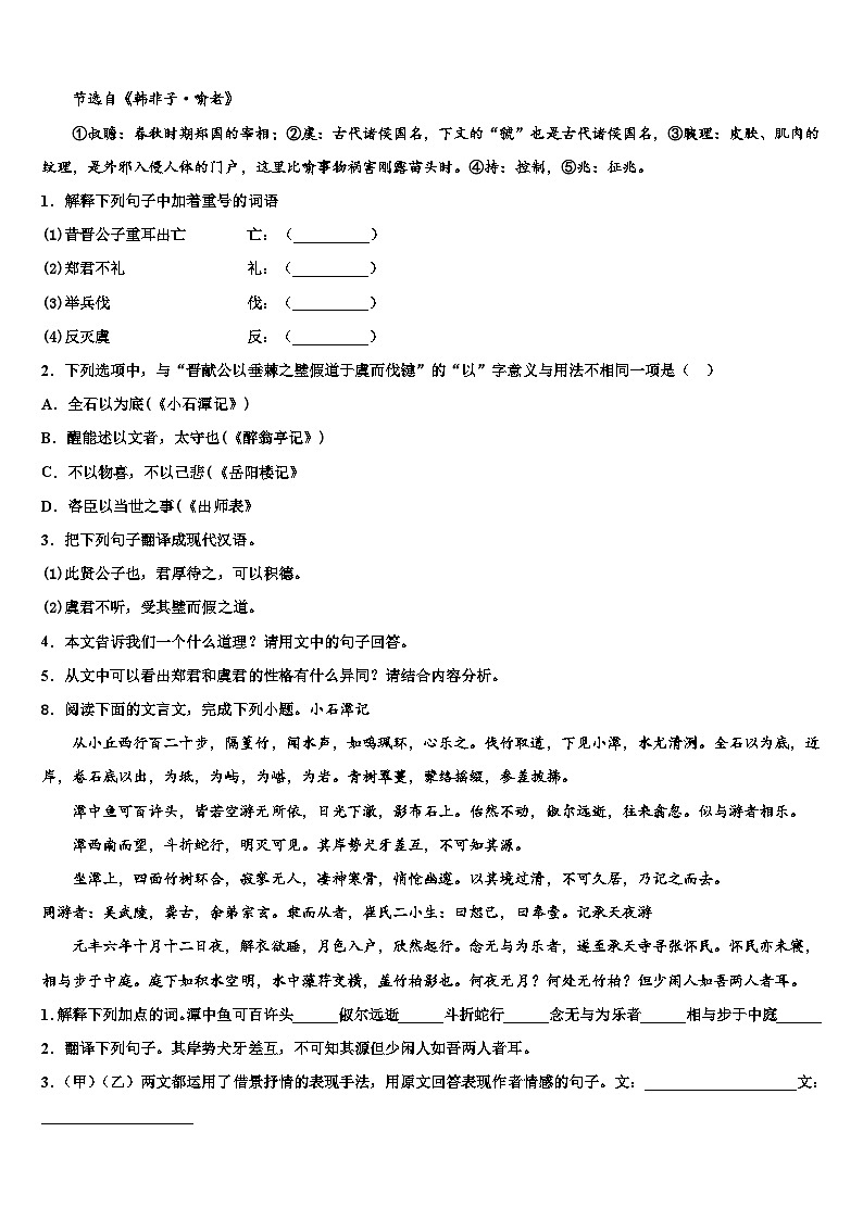 2022-2023学年海南省三亚市中考语文押题卷含解析第3页